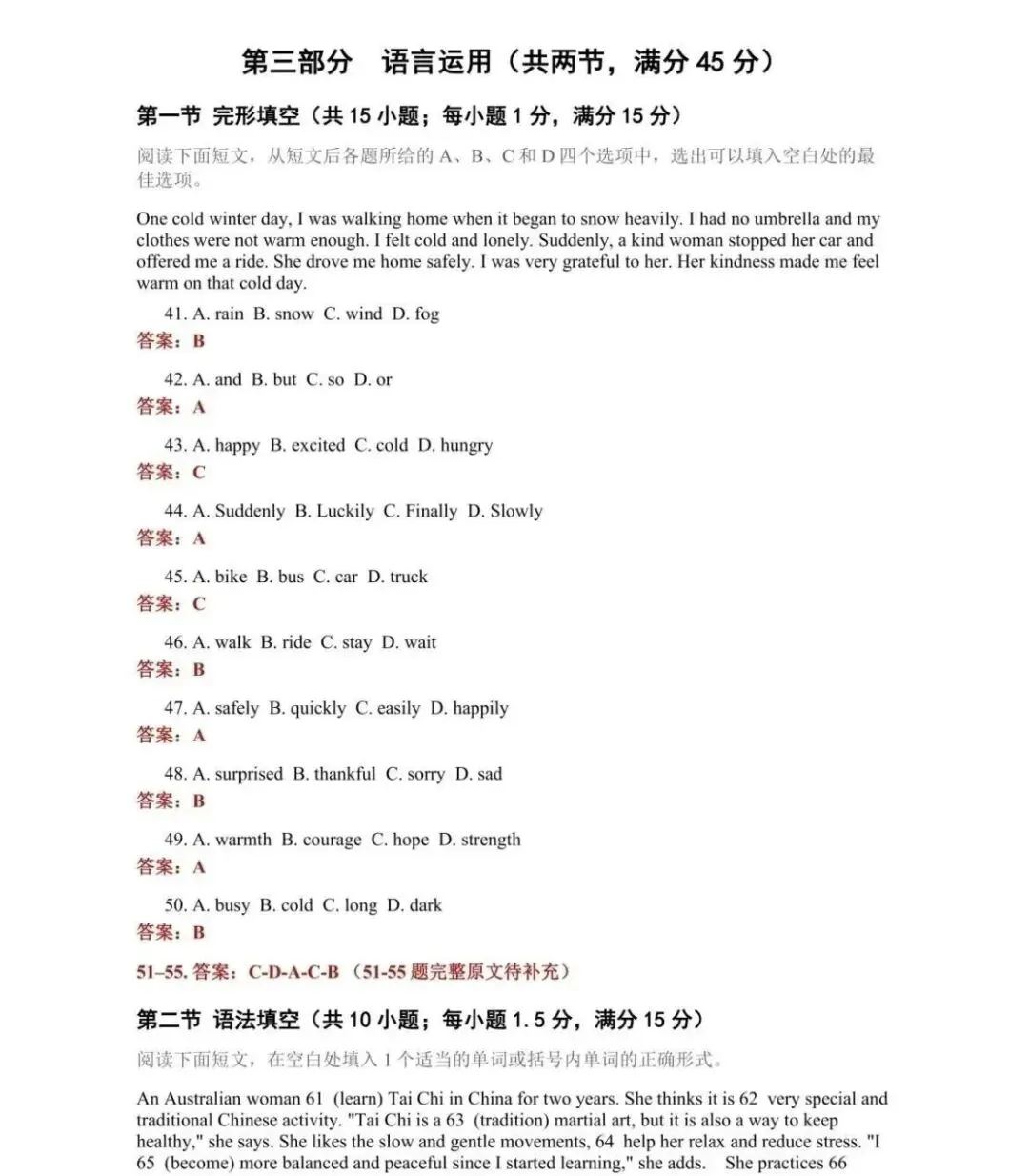 @高考生,2026年四川高考英语试卷及参考答案!!-第9张图片-四季读书网 @高考生,2026年四川高考英语试卷及参考答案!!-第9张图片-四季读书网