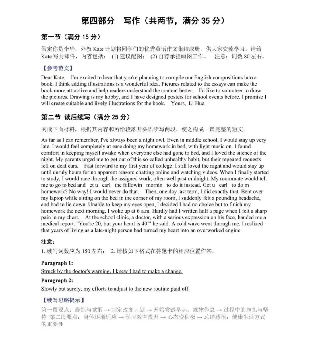 @高考生,2026年四川高考英语试卷及参考答案!!-第11张图片-四季读书网 @高考生,2026年四川高考英语试卷及参考答案!!-第11张图片-四季读书网