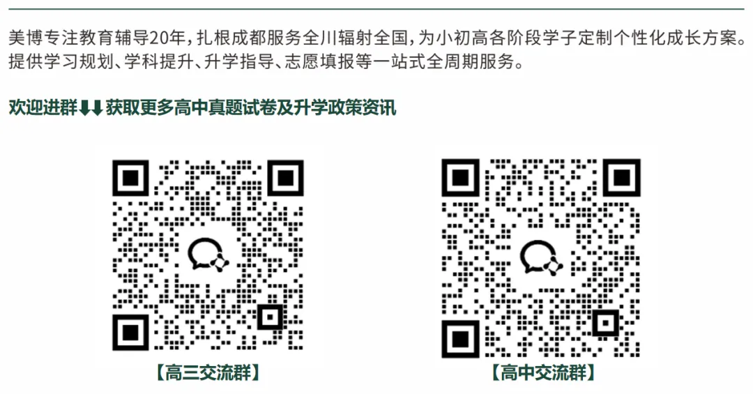 @高考生,2026年四川高考英语试卷及参考答案!!-第12张图片-四季读书网 @高考生,2026年四川高考英语试卷及参考答案!!-第12张图片-四季读书网