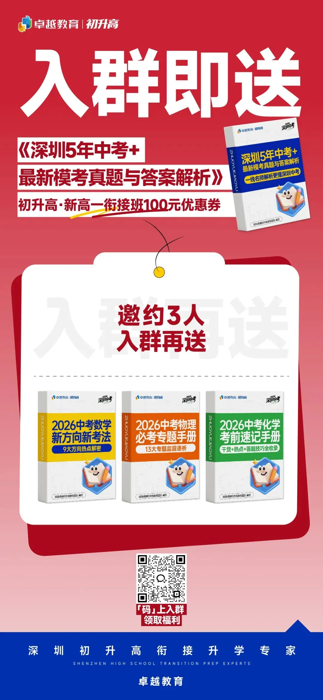 深户和非深户,2026年中考到底差在哪?报名条件、招生名额、分数线一篇拆透-第22张图片-四季读书网