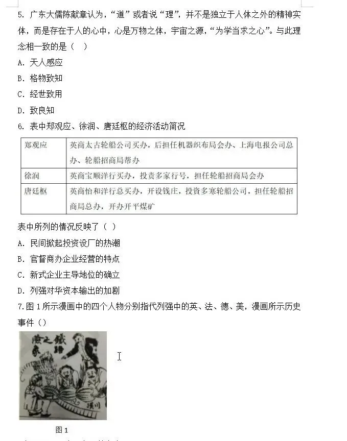 【高考历史真题】【广东卷】【河南卷】2026 年普通高等学校招生全国统一考试(2026年6月8日9点-10点15) 历史试题卷(网友回忆版)+答案-第2张图片-四季读书网 【高考历史真题】【广东卷】【河南卷】2026 年普通高等学校招生全国统一考试(2026年6月8日9点-10点15) 历史试题卷(网友回忆版)+答案-第2张图片-四季读书网