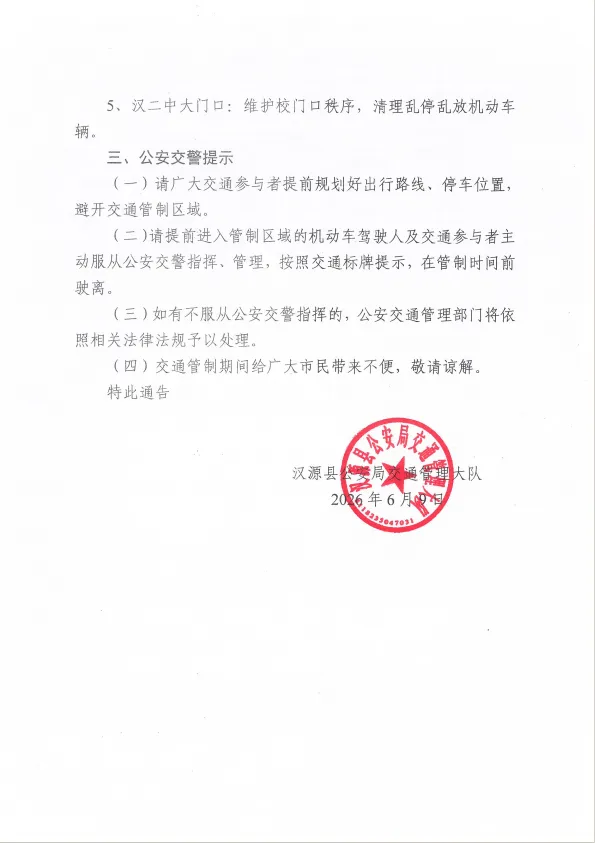 中考期间(6月13日-15日),富林镇、九襄镇这些地方将实施交通管制!-第8张图片-四季读书网