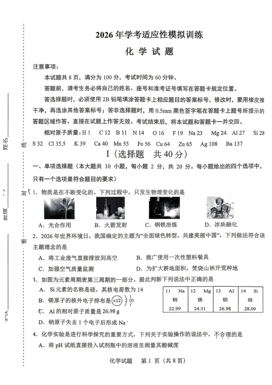 2026.5济南天桥区初三三模试卷+答案-数学|英语|物理|化学-第3张图片-四季读书网