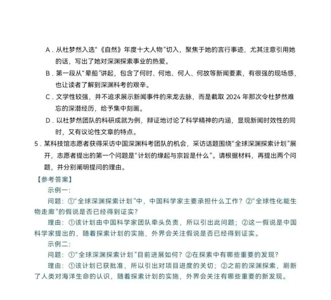 更新 | 2026年全国各省高考真题及答案全网超全汇总!-第5张图片-四季读书网 更新 | 2026年全国各省高考真题及答案全网超全汇总!-第5张图片-四季读书网
