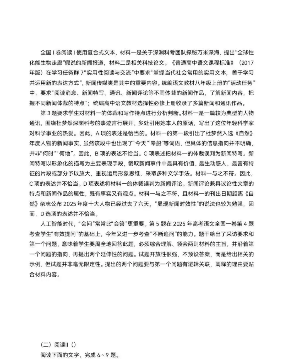 更新 | 2026年全国各省高考真题及答案全网超全汇总!-第6张图片-四季读书网 更新 | 2026年全国各省高考真题及答案全网超全汇总!-第6张图片-四季读书网