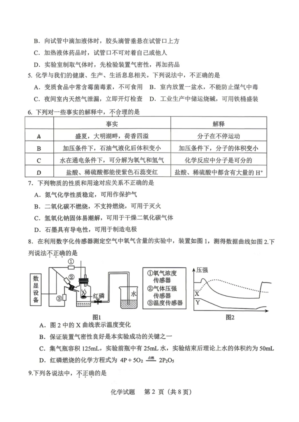 2026.5济南天桥区初三三模试卷+答案-数学|英语|物理|化学-第4张图片-四季读书网