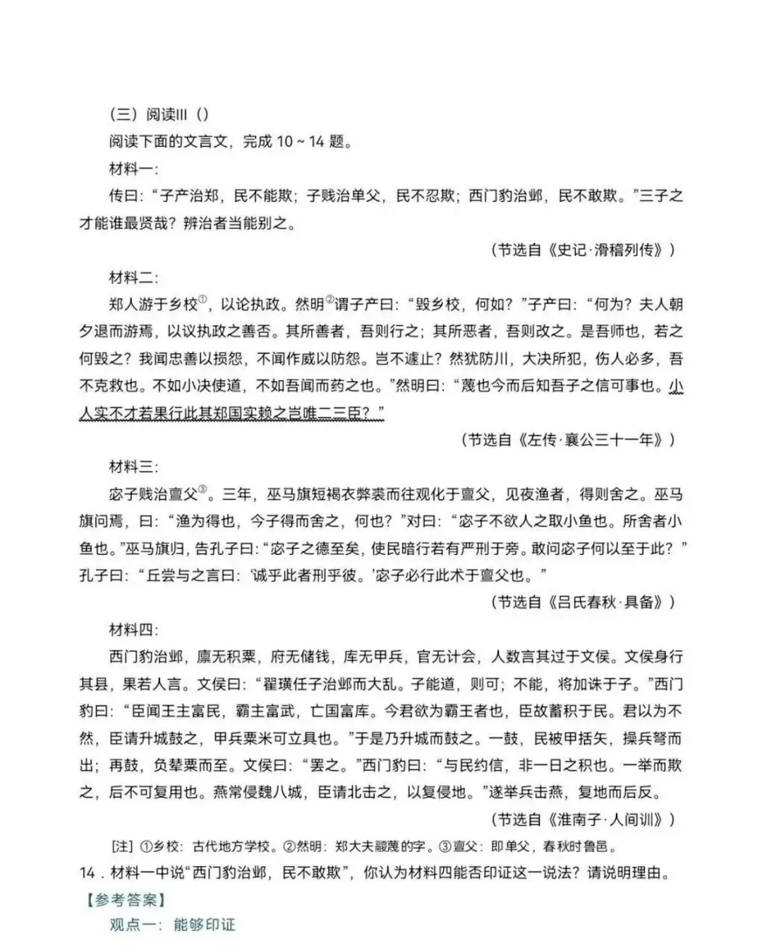 更新 | 2026年全国各省高考真题及答案全网超全汇总!-第10张图片-四季读书网 更新 | 2026年全国各省高考真题及答案全网超全汇总!-第10张图片-四季读书网