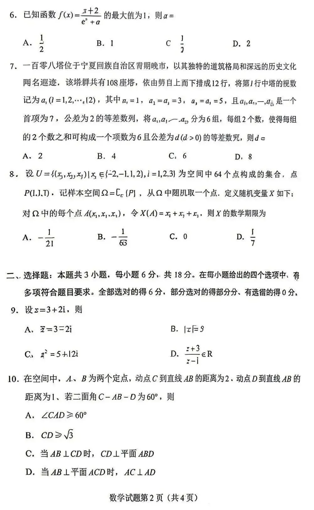 更新 | 2026年全国各省高考真题及答案全网超全汇总!-第17张图片-四季读书网 更新 | 2026年全国各省高考真题及答案全网超全汇总!-第17张图片-四季读书网