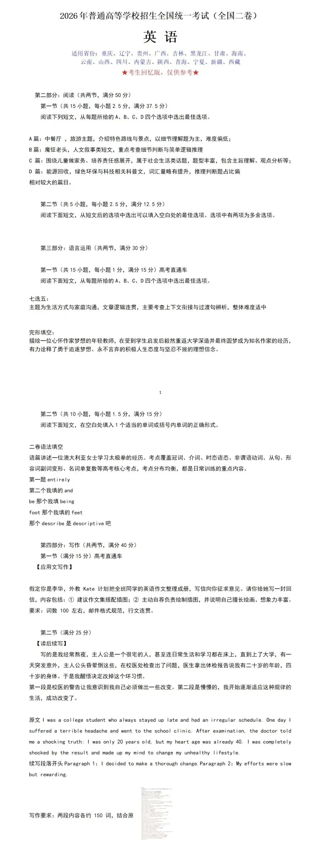 高考真题|2026年陕西高考英语真题及参考答案-第1张图片-四季读书网
