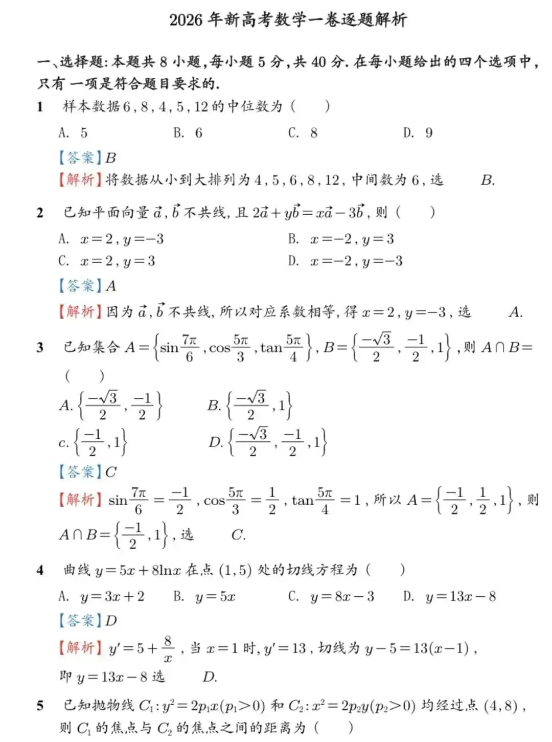 更新 | 2026年全国各省高考真题及答案全网超全汇总!-第20张图片-四季读书网 更新 | 2026年全国各省高考真题及答案全网超全汇总!-第20张图片-四季读书网