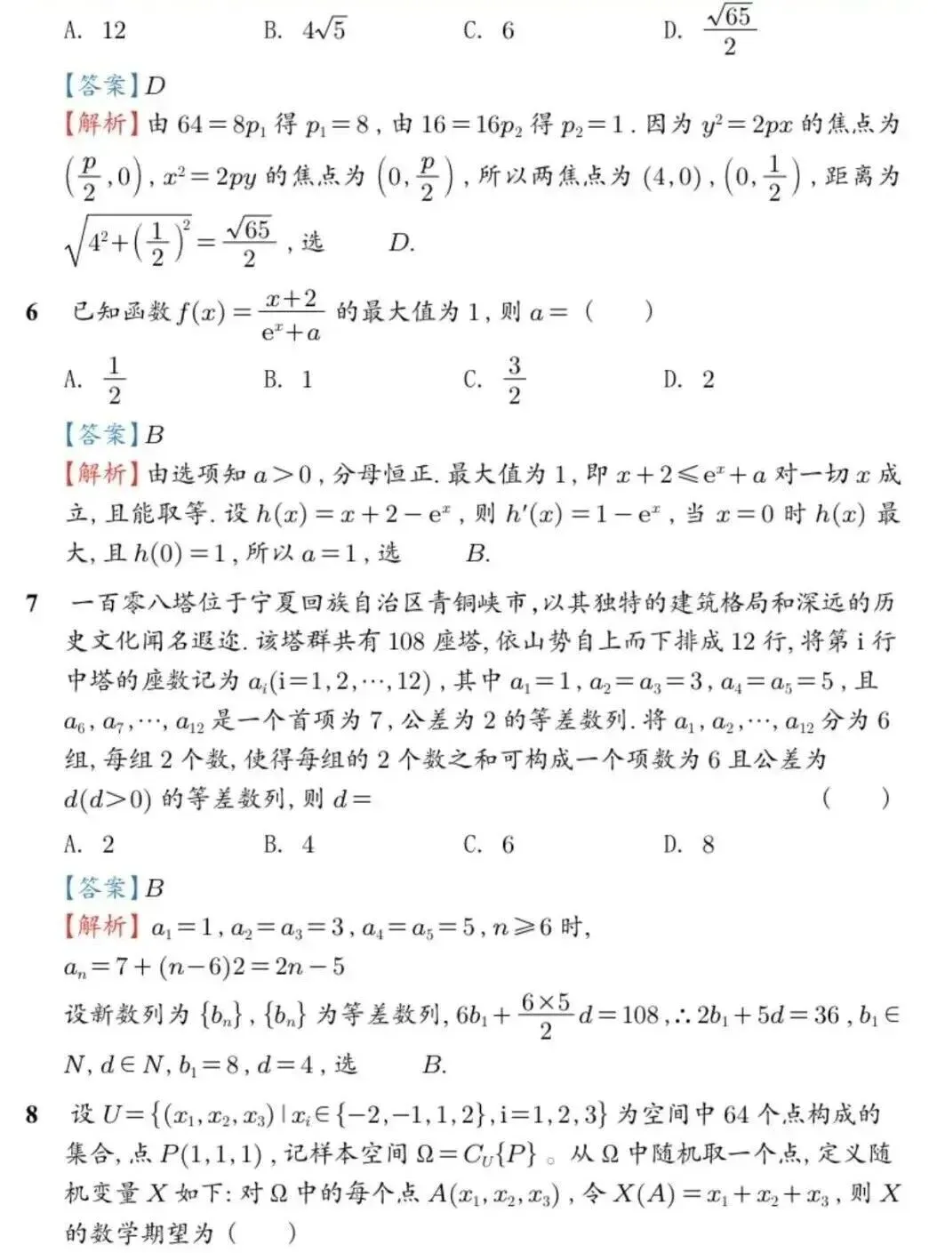 更新 | 2026年全国各省高考真题及答案全网超全汇总!-第21张图片-四季读书网 更新 | 2026年全国各省高考真题及答案全网超全汇总!-第21张图片-四季读书网