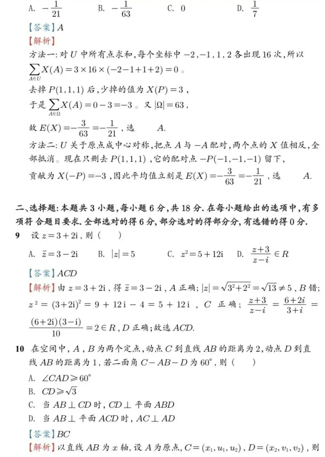 更新 | 2026年全国各省高考真题及答案全网超全汇总!-第22张图片-四季读书网 更新 | 2026年全国各省高考真题及答案全网超全汇总!-第22张图片-四季读书网