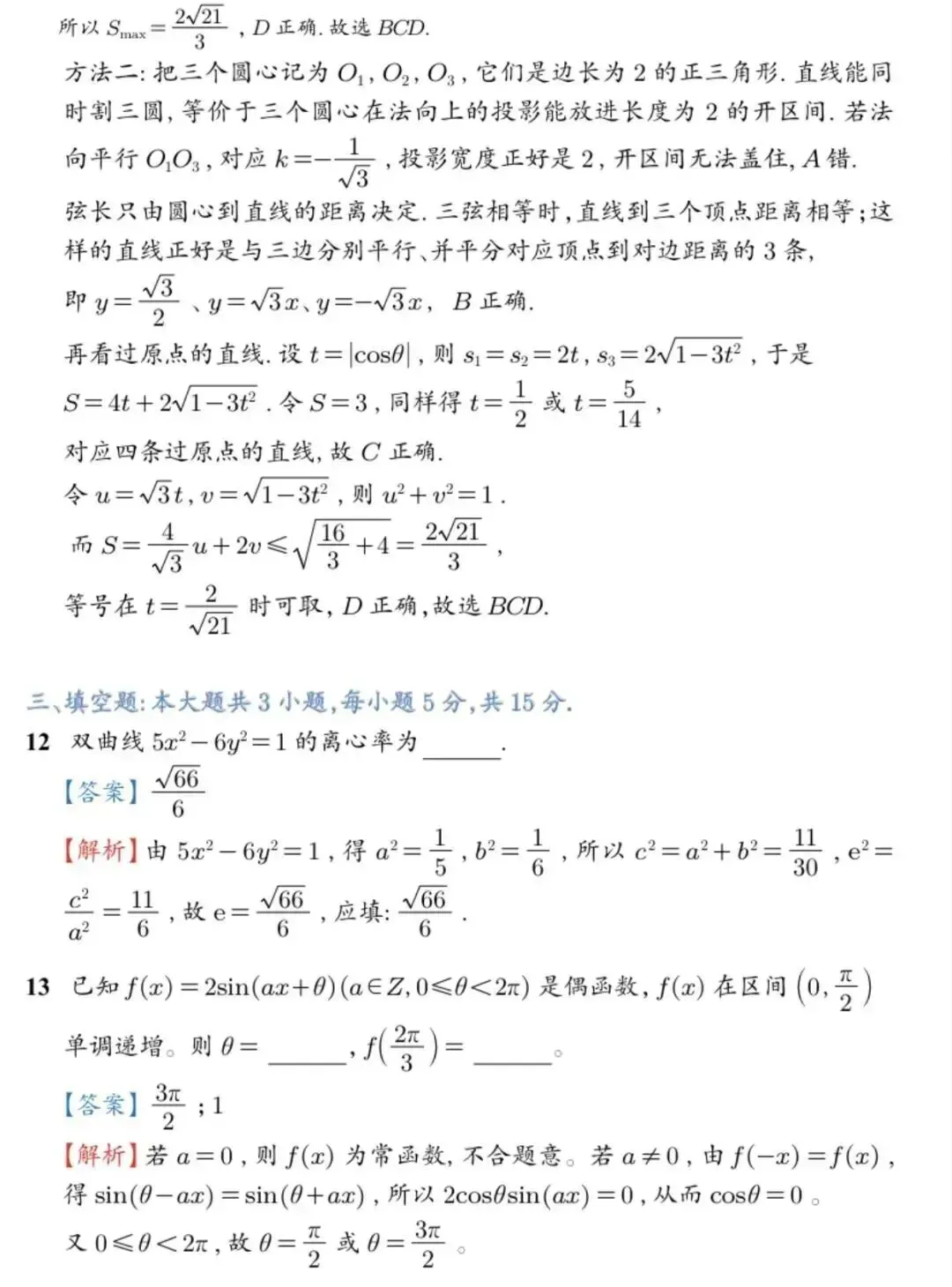 更新 | 2026年全国各省高考真题及答案全网超全汇总!-第24张图片-四季读书网 更新 | 2026年全国各省高考真题及答案全网超全汇总!-第24张图片-四季读书网