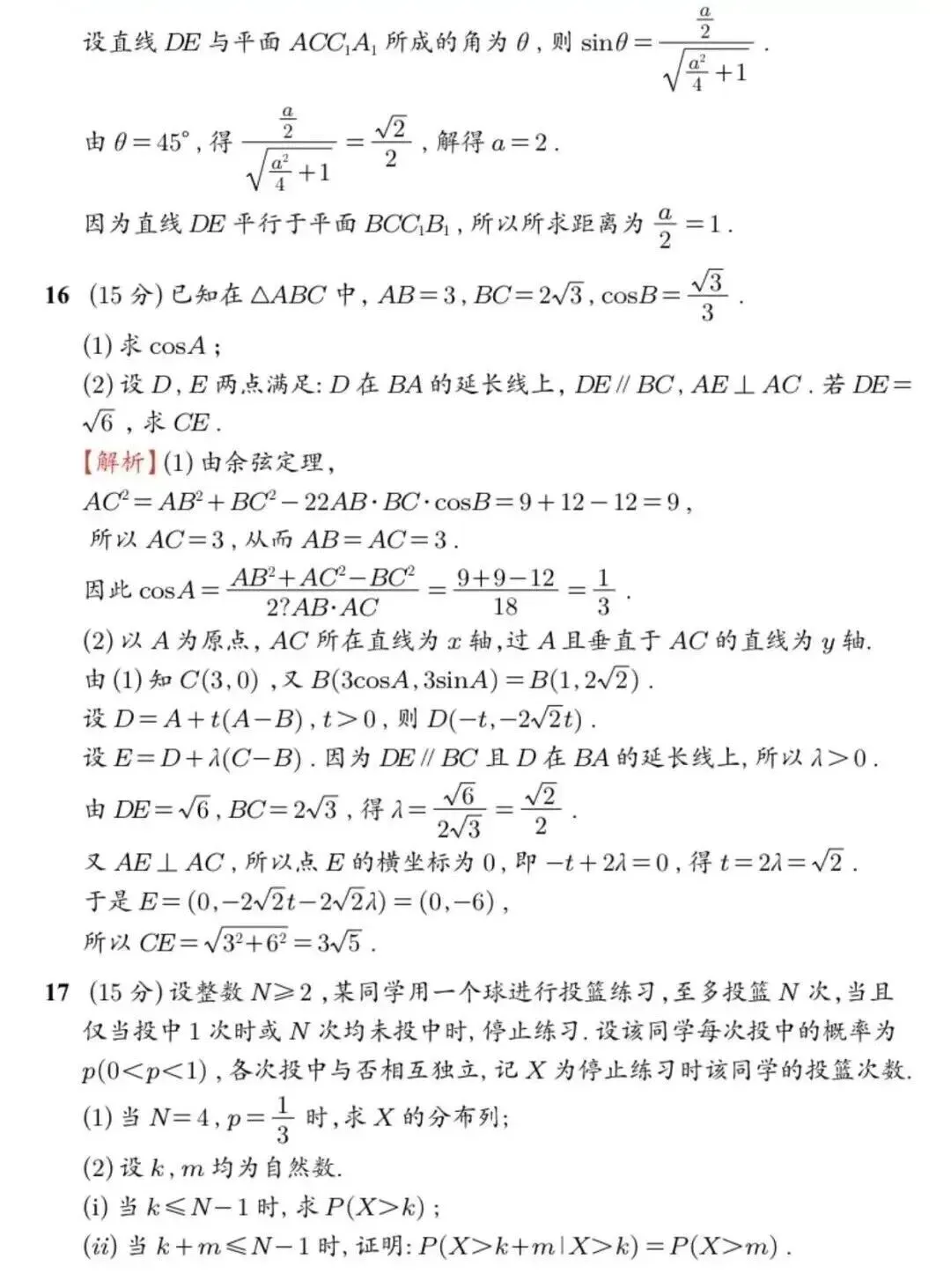 更新 | 2026年全国各省高考真题及答案全网超全汇总!-第27张图片-四季读书网 更新 | 2026年全国各省高考真题及答案全网超全汇总!-第27张图片-四季读书网