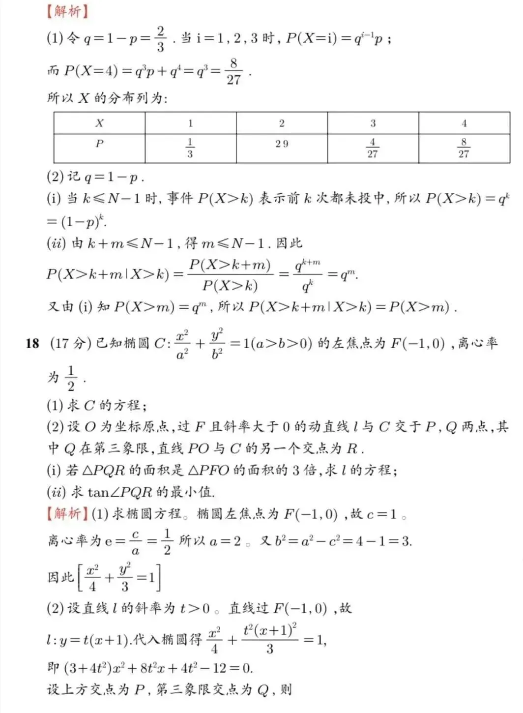 更新 | 2026年全国各省高考真题及答案全网超全汇总!-第28张图片-四季读书网 更新 | 2026年全国各省高考真题及答案全网超全汇总!-第28张图片-四季读书网