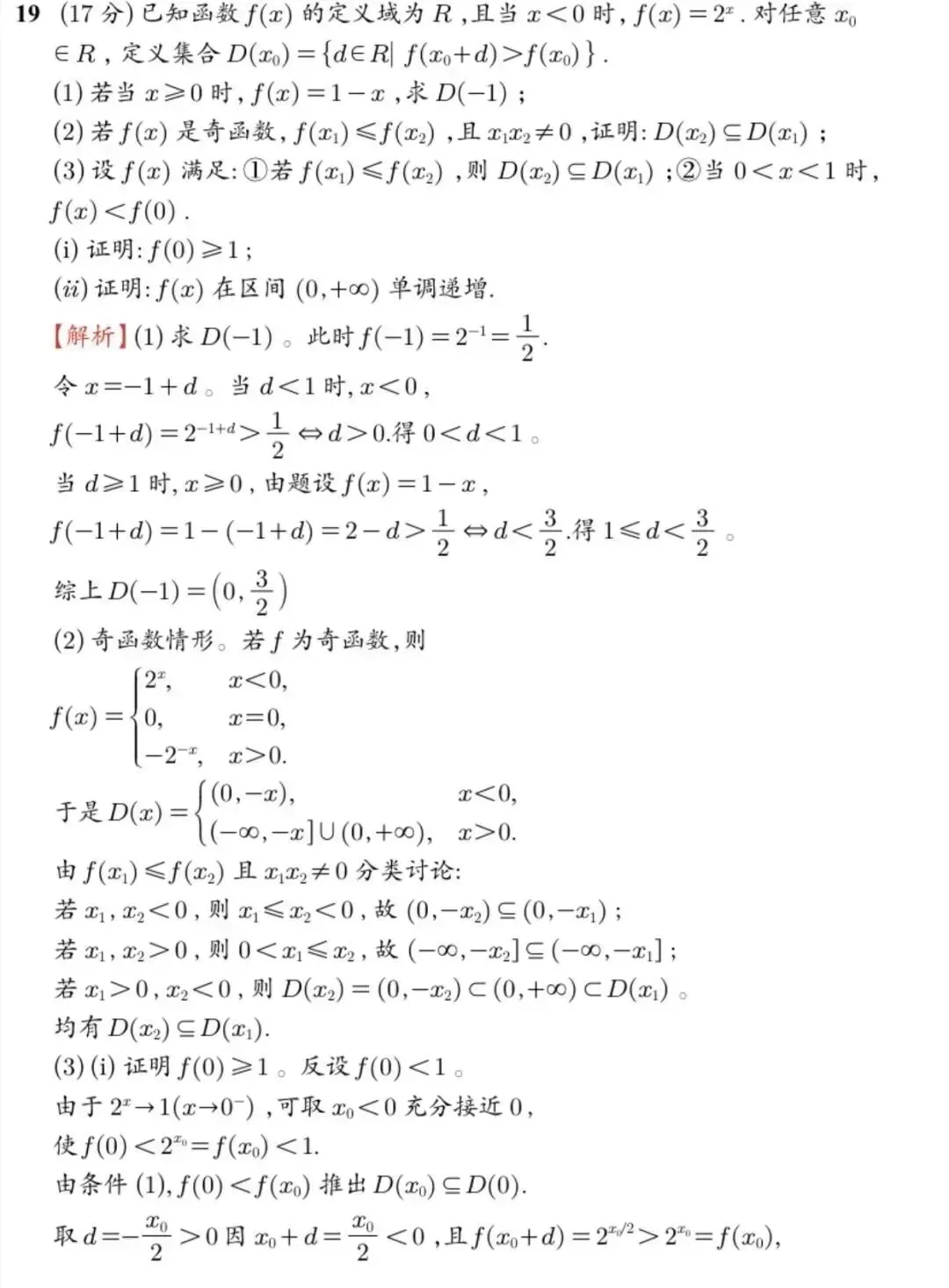 更新 | 2026年全国各省高考真题及答案全网超全汇总!-第30张图片-四季读书网 更新 | 2026年全国各省高考真题及答案全网超全汇总!-第30张图片-四季读书网