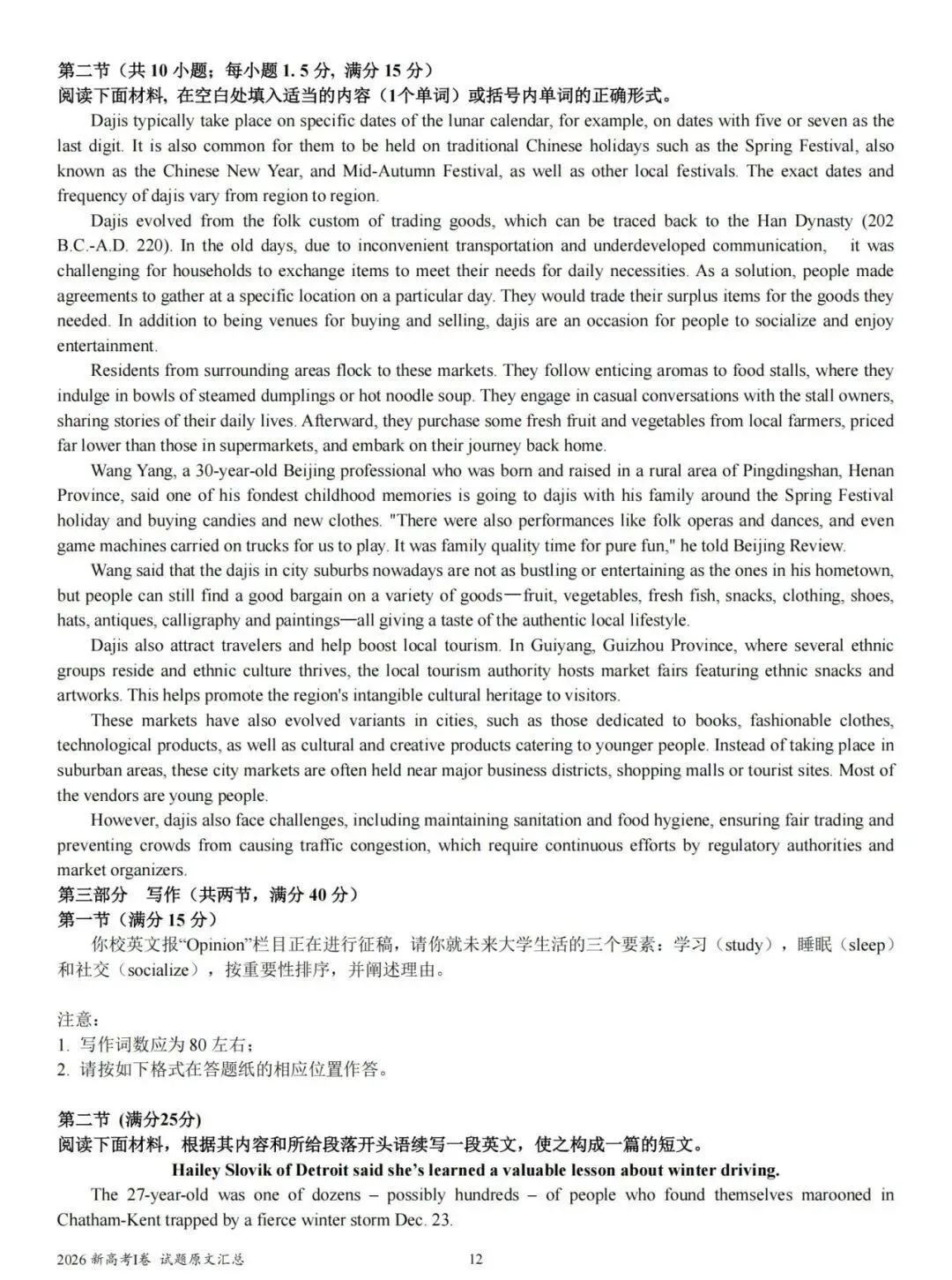 更新 | 2026年全国各省高考真题及答案全网超全汇总!-第44张图片-四季读书网 更新 | 2026年全国各省高考真题及答案全网超全汇总!-第44张图片-四季读书网