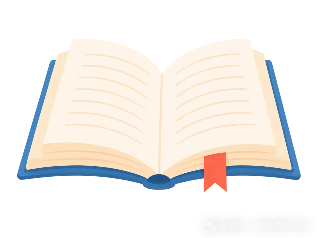 高考真题|2026年高考日语真题回顾(回忆版)-第2张图片-四季读书网 高考真题|2026年高考日语真题回顾(回忆版)-第2张图片-四季读书网