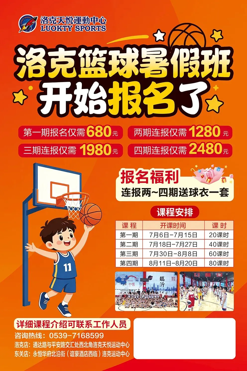 中考体育冲刺+篮球特长培养|洛克天悦运动中心暑假班火热报名中!-第1张图片-四季读书网