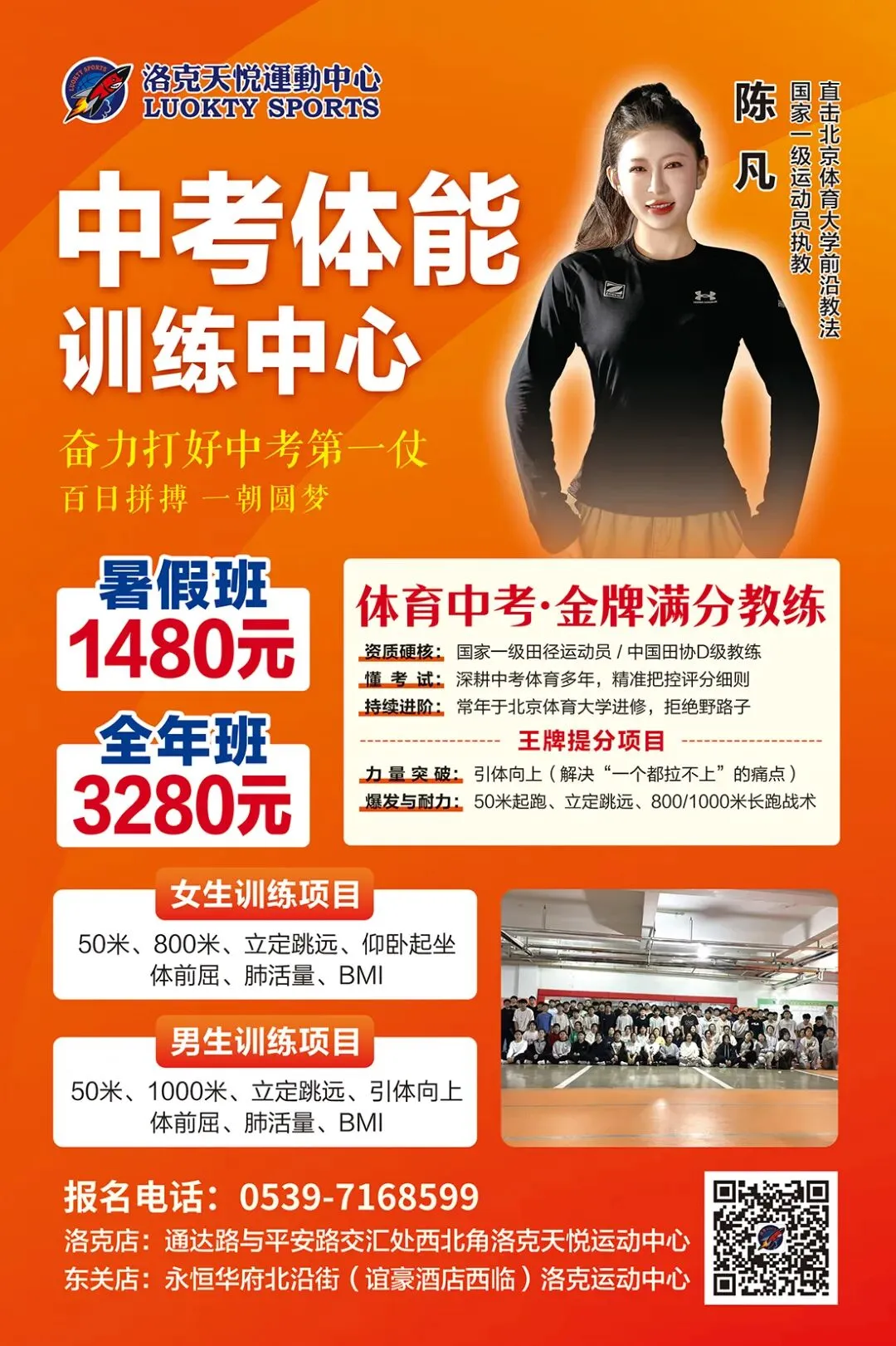 中考体育冲刺+篮球特长培养|洛克天悦运动中心暑假班火热报名中!-第3张图片-四季读书网