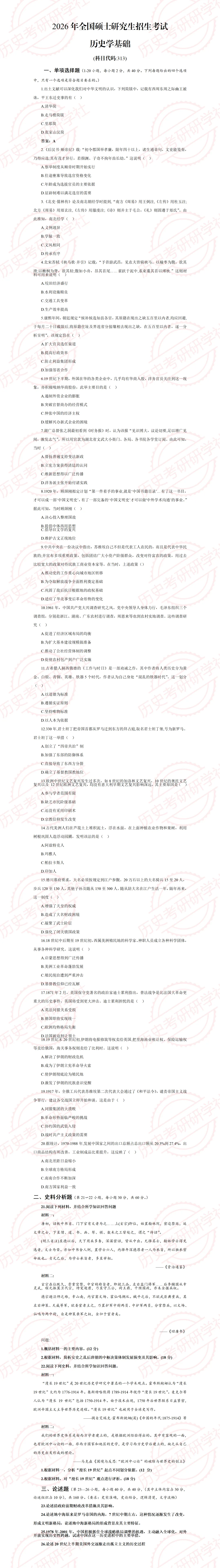 27历史学考研院校考情丨中国人民大学招生人数丨分数线丨历年丨参考书目-第14张图片-四季读书网