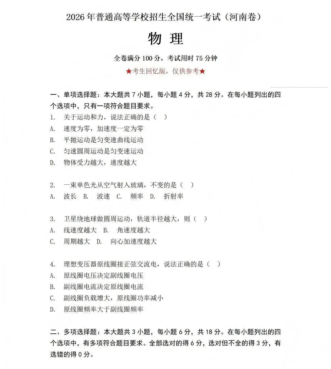 更新 | 2026年全国各省高考真题及答案全网超全汇总!-第55张图片-四季读书网 更新 | 2026年全国各省高考真题及答案全网超全汇总!-第55张图片-四季读书网