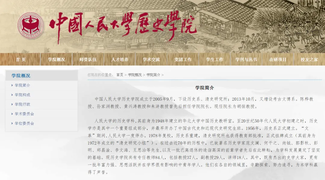 27历史学考研院校考情丨中国人民大学招生人数丨分数线丨历年丨参考书目-第15张图片-四季读书网
