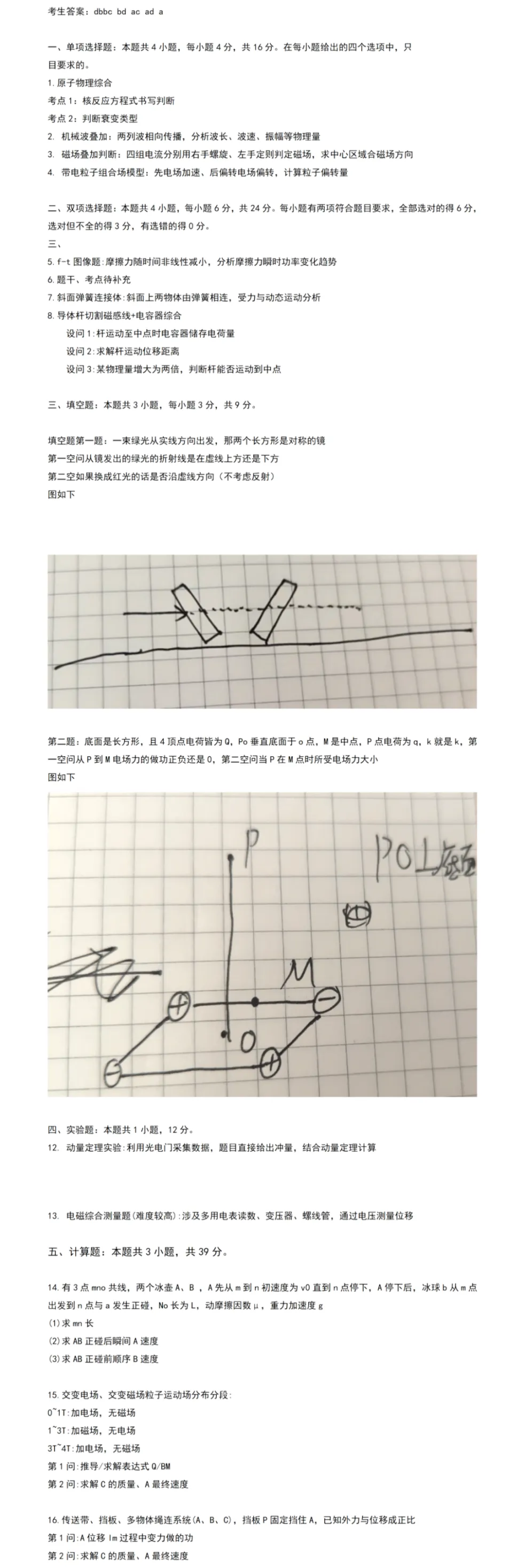 更新 | 2026年全国各省高考真题及答案全网超全汇总!-第58张图片-四季读书网 更新 | 2026年全国各省高考真题及答案全网超全汇总!-第58张图片-四季读书网