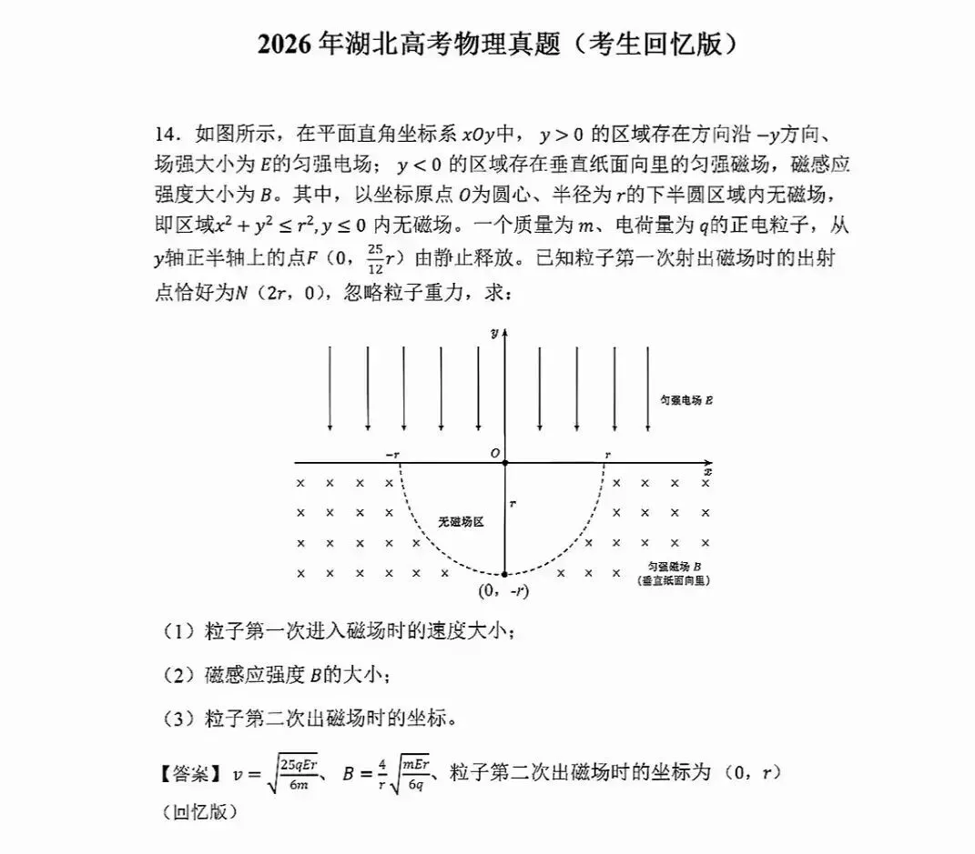 更新 | 2026年全国各省高考真题及答案全网超全汇总!-第59张图片-四季读书网 更新 | 2026年全国各省高考真题及答案全网超全汇总!-第59张图片-四季读书网