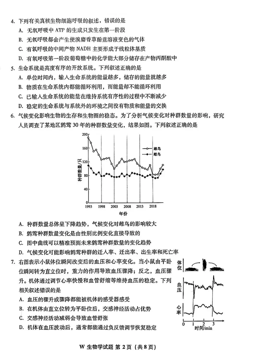 更新 | 2026年全国各省高考真题及答案全网超全汇总!-第62张图片-四季读书网 更新 | 2026年全国各省高考真题及答案全网超全汇总!-第62张图片-四季读书网