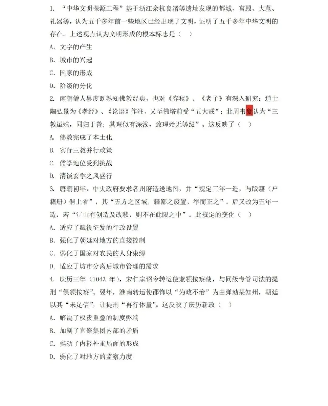更新 | 2026年全国各省高考真题及答案全网超全汇总!-第67张图片-四季读书网 更新 | 2026年全国各省高考真题及答案全网超全汇总!-第67张图片-四季读书网