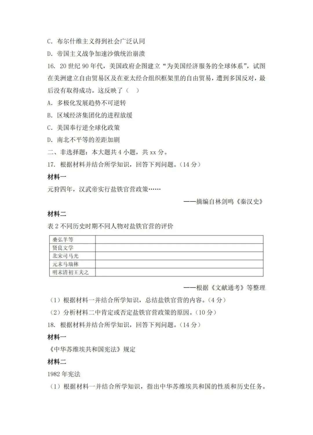 更新 | 2026年全国各省高考真题及答案全网超全汇总!-第71张图片-四季读书网 更新 | 2026年全国各省高考真题及答案全网超全汇总!-第71张图片-四季读书网