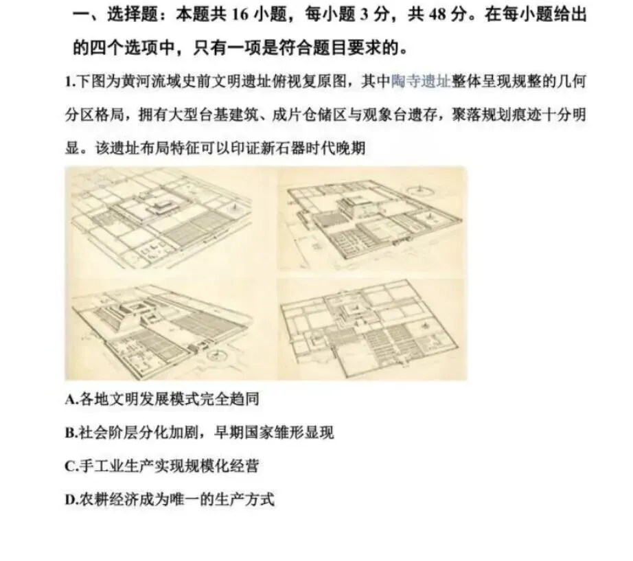 更新 | 2026年全国各省高考真题及答案全网超全汇总!-第73张图片-四季读书网 更新 | 2026年全国各省高考真题及答案全网超全汇总!-第73张图片-四季读书网
