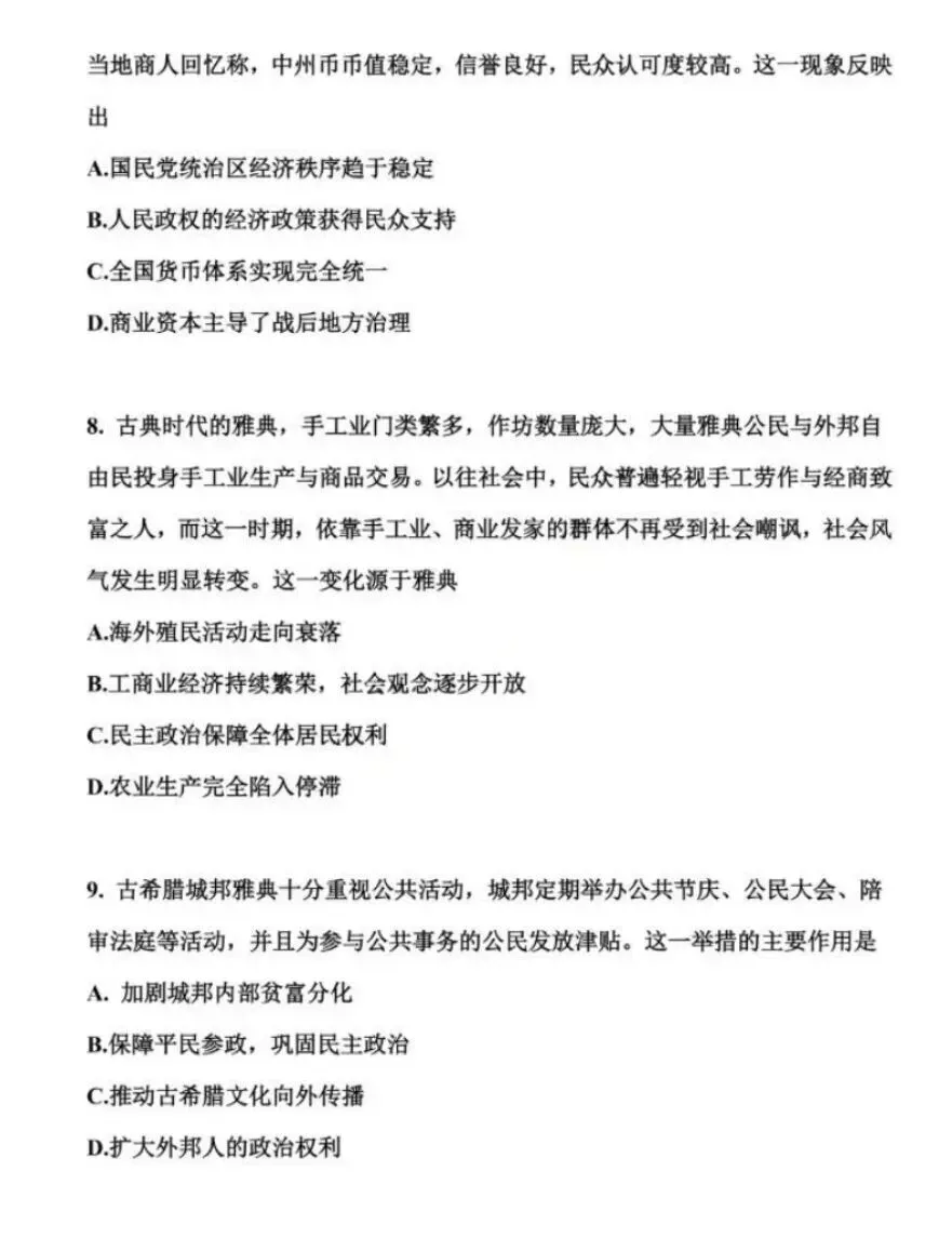 更新 | 2026年全国各省高考真题及答案全网超全汇总!-第76张图片-四季读书网 更新 | 2026年全国各省高考真题及答案全网超全汇总!-第76张图片-四季读书网