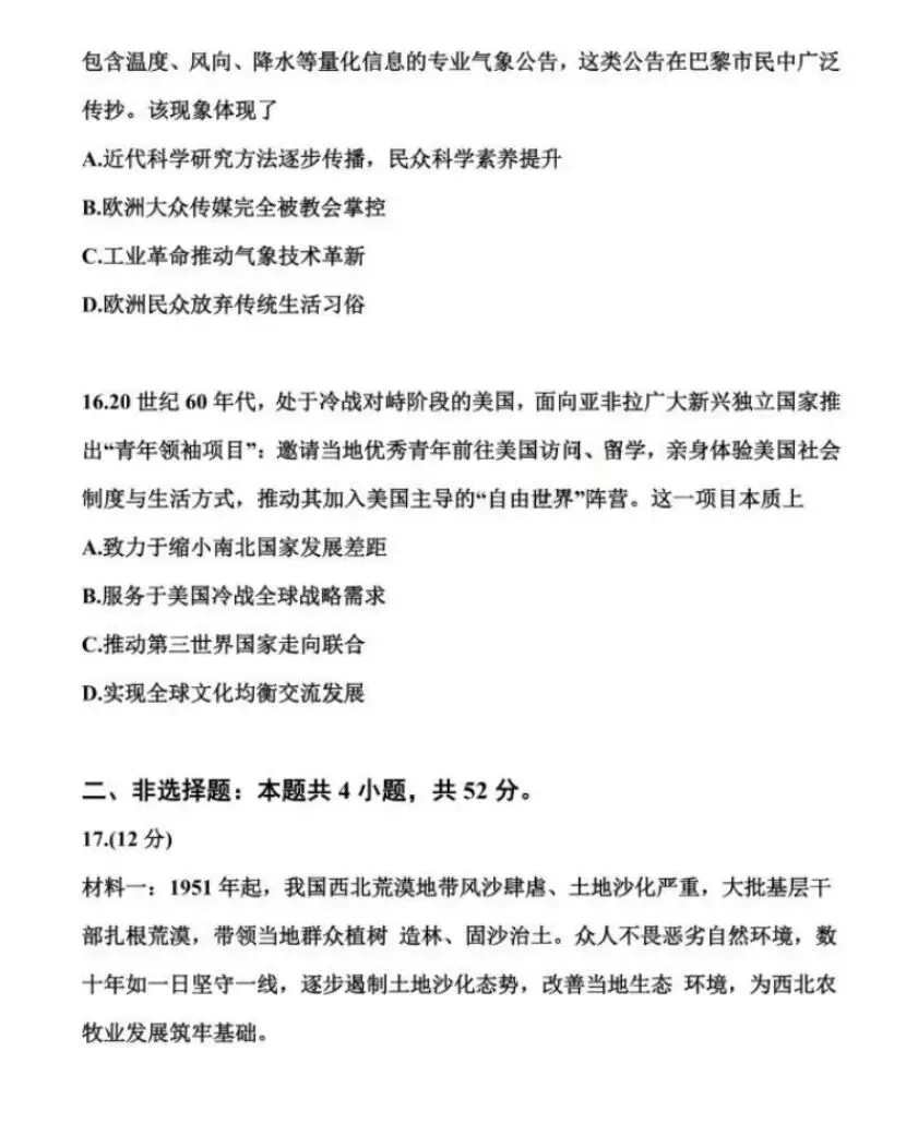 更新 | 2026年全国各省高考真题及答案全网超全汇总!-第79张图片-四季读书网 更新 | 2026年全国各省高考真题及答案全网超全汇总!-第79张图片-四季读书网