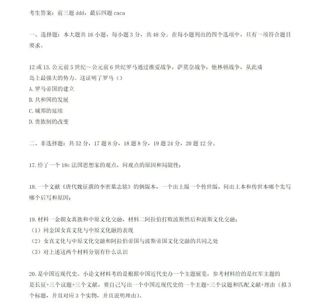 更新 | 2026年全国各省高考真题及答案全网超全汇总!-第82张图片-四季读书网 更新 | 2026年全国各省高考真题及答案全网超全汇总!-第82张图片-四季读书网