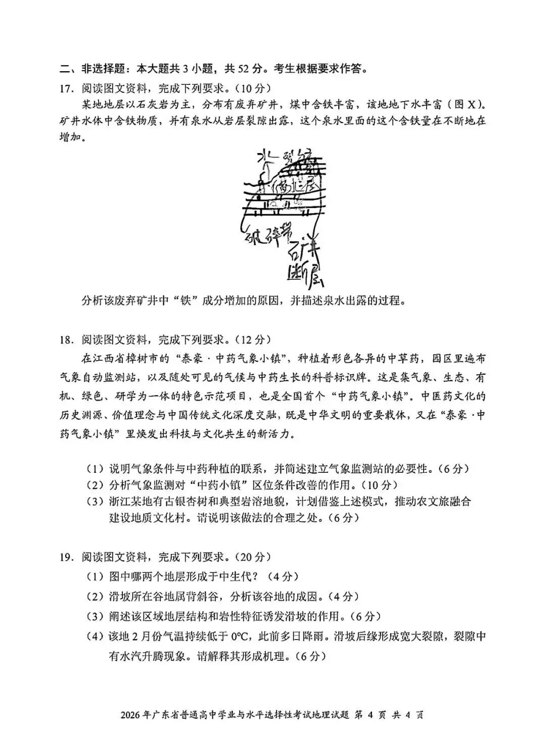 更新 | 2026年全国各省高考真题及答案全网超全汇总!-第86张图片-四季读书网 更新 | 2026年全国各省高考真题及答案全网超全汇总!-第86张图片-四季读书网