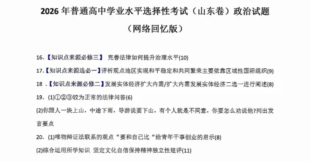更新 | 2026年全国各省高考真题及答案全网超全汇总!-第88张图片-四季读书网 更新 | 2026年全国各省高考真题及答案全网超全汇总!-第88张图片-四季读书网