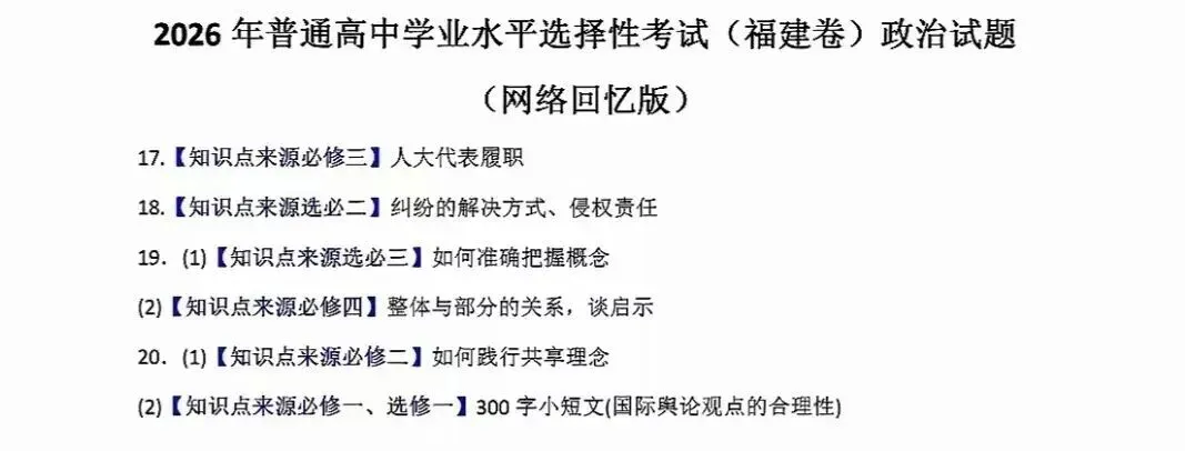 更新 | 2026年全国各省高考真题及答案全网超全汇总!-第89张图片-四季读书网 更新 | 2026年全国各省高考真题及答案全网超全汇总!-第89张图片-四季读书网