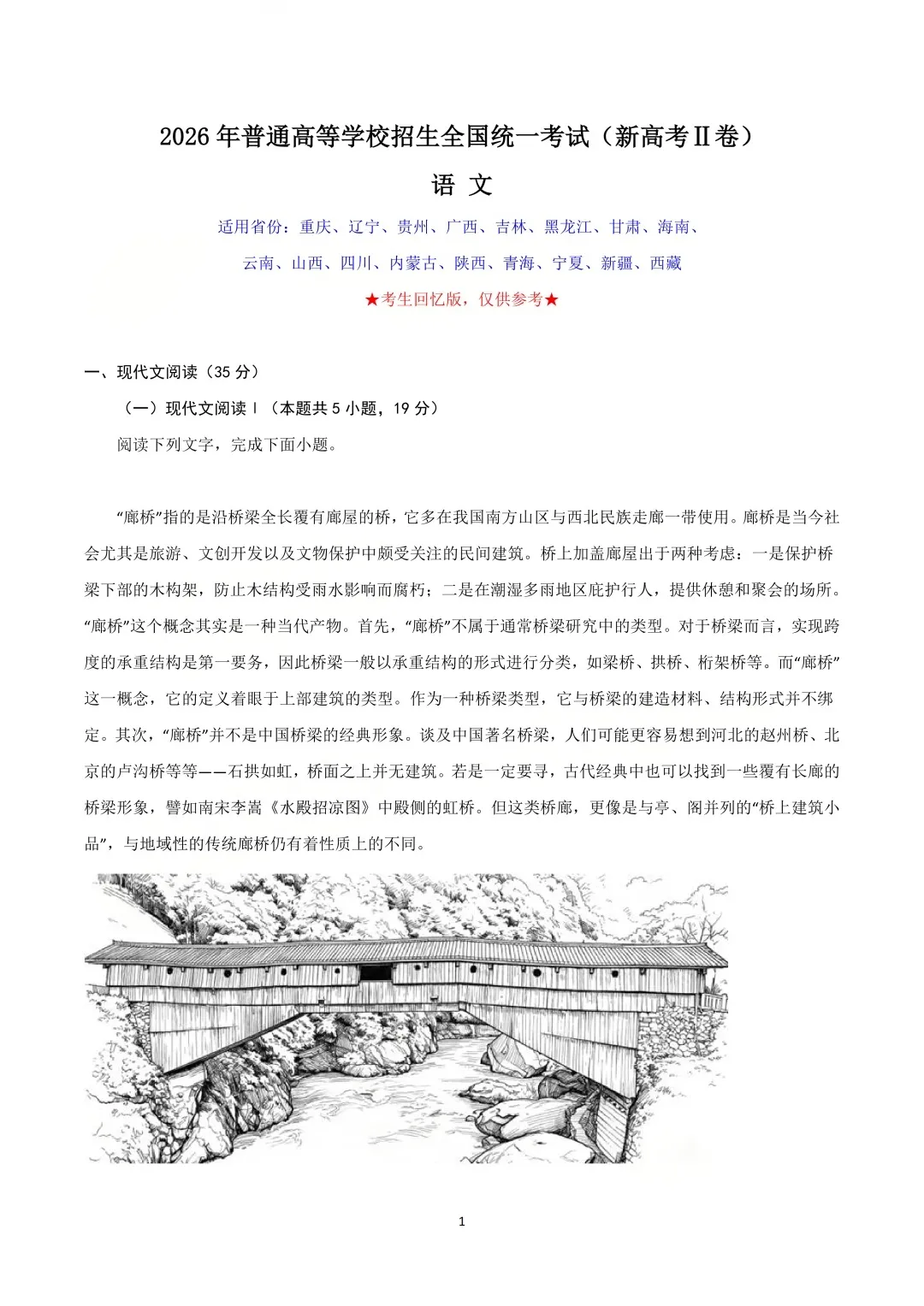 更新 | 2026年全国各省高考真题及答案全网超全汇总!-第90张图片-四季读书网 更新 | 2026年全国各省高考真题及答案全网超全汇总!-第90张图片-四季读书网