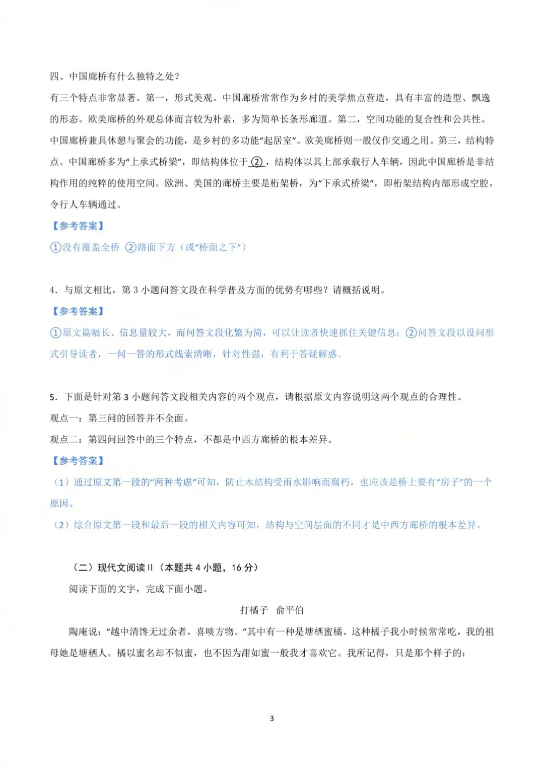 更新 | 2026年全国各省高考真题及答案全网超全汇总!-第92张图片-四季读书网 更新 | 2026年全国各省高考真题及答案全网超全汇总!-第92张图片-四季读书网
