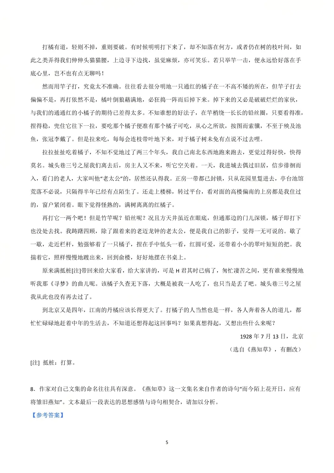 更新 | 2026年全国各省高考真题及答案全网超全汇总!-第94张图片-四季读书网 更新 | 2026年全国各省高考真题及答案全网超全汇总!-第94张图片-四季读书网