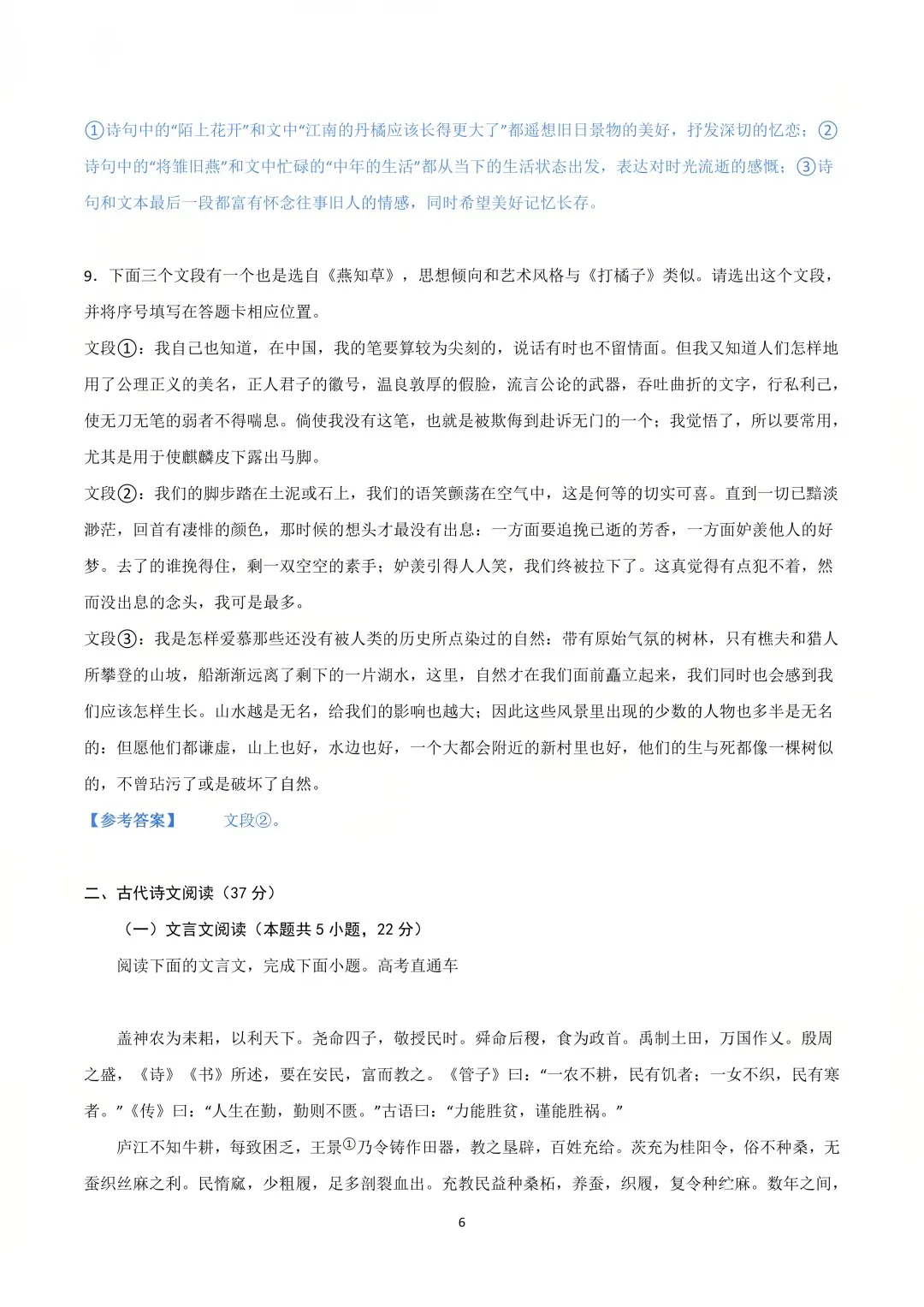 更新 | 2026年全国各省高考真题及答案全网超全汇总!-第95张图片-四季读书网 更新 | 2026年全国各省高考真题及答案全网超全汇总!-第95张图片-四季读书网