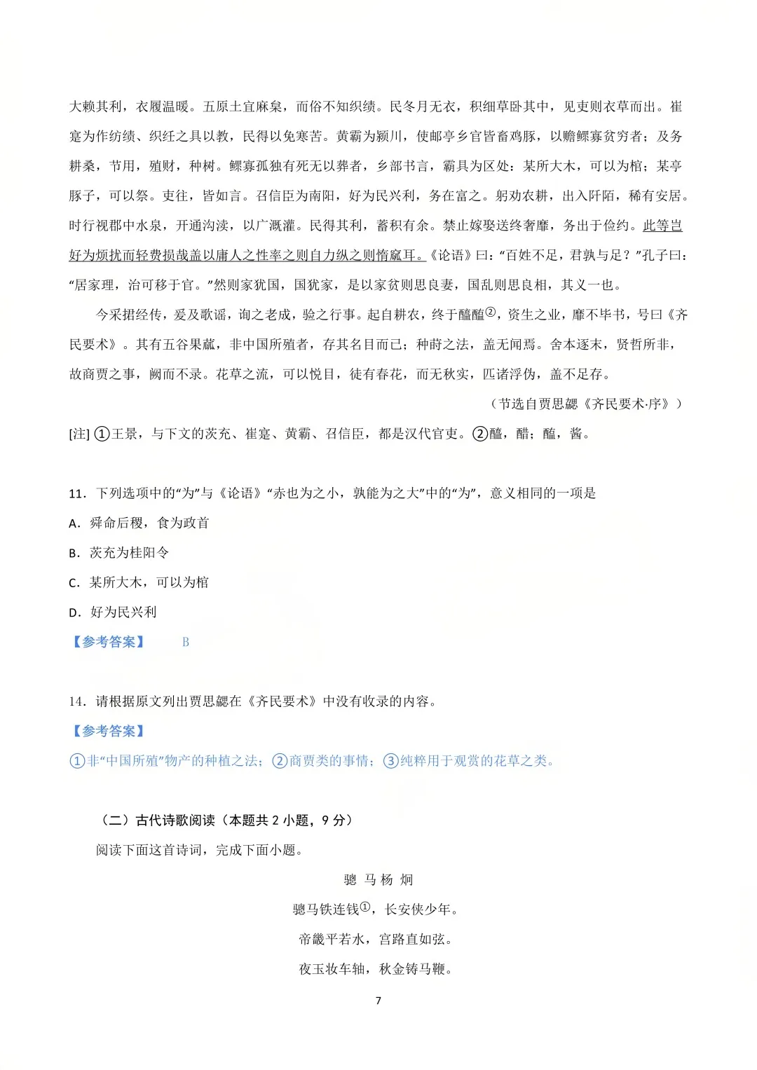 更新 | 2026年全国各省高考真题及答案全网超全汇总!-第96张图片-四季读书网 更新 | 2026年全国各省高考真题及答案全网超全汇总!-第96张图片-四季读书网