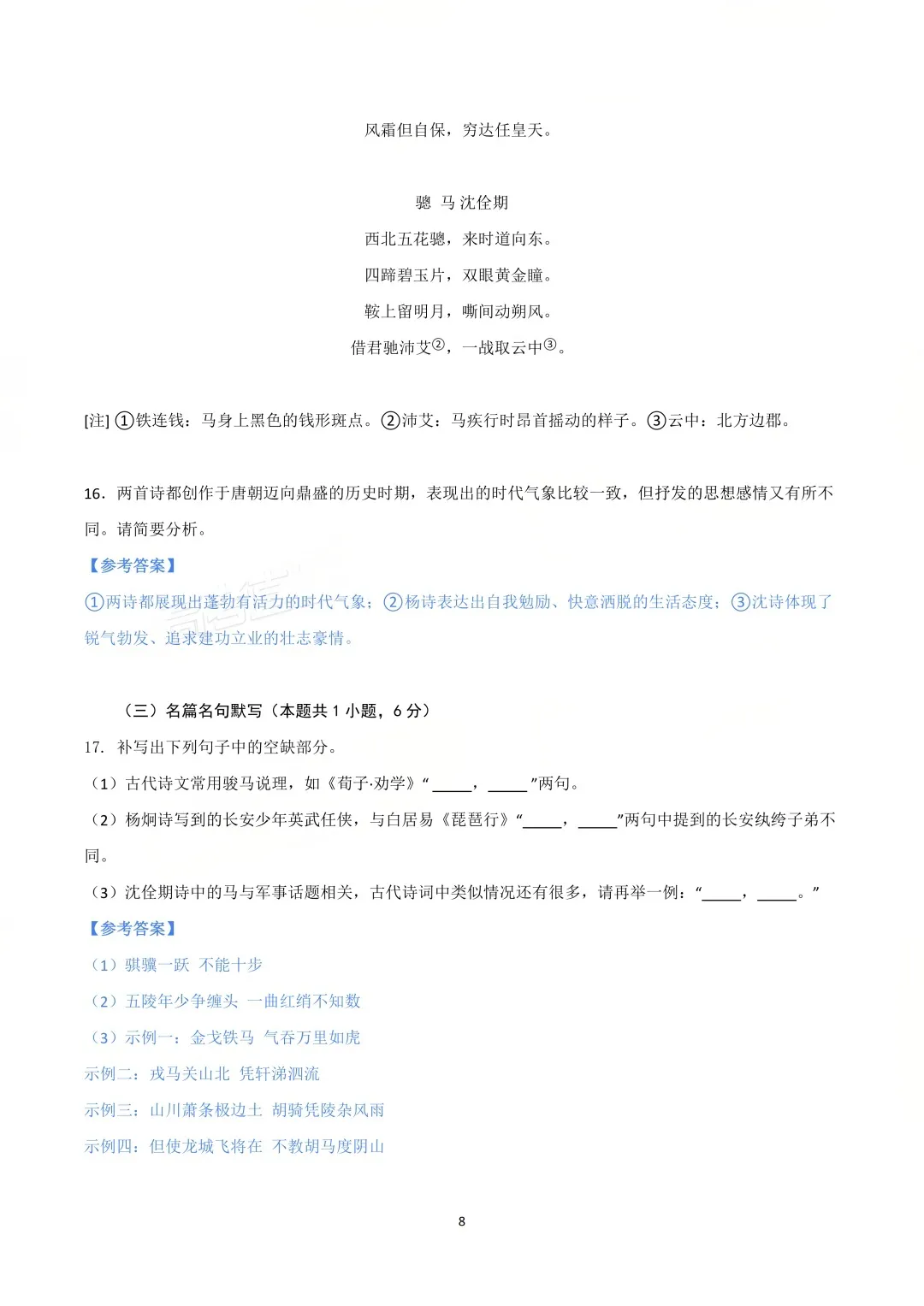 更新 | 2026年全国各省高考真题及答案全网超全汇总!-第97张图片-四季读书网 更新 | 2026年全国各省高考真题及答案全网超全汇总!-第97张图片-四季读书网