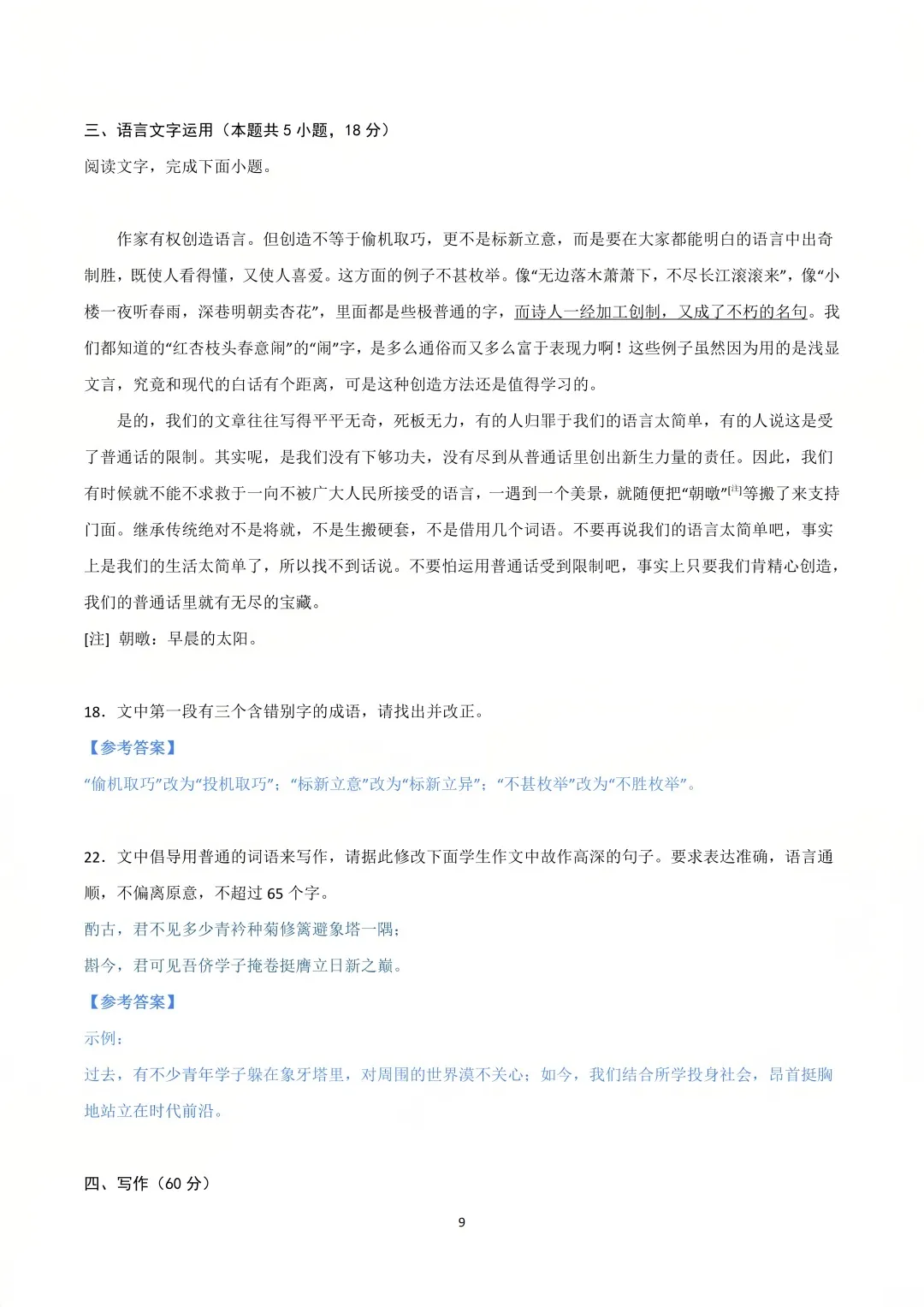 更新 | 2026年全国各省高考真题及答案全网超全汇总!-第98张图片-四季读书网 更新 | 2026年全国各省高考真题及答案全网超全汇总!-第98张图片-四季读书网