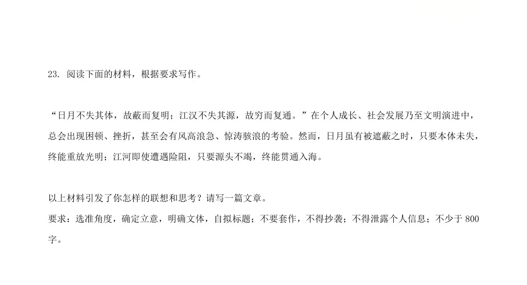 更新 | 2026年全国各省高考真题及答案全网超全汇总!-第99张图片-四季读书网 更新 | 2026年全国各省高考真题及答案全网超全汇总!-第99张图片-四季读书网