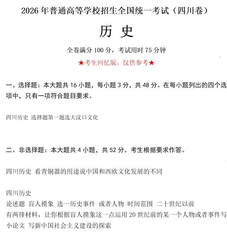 更新 | 2026年全国各省高考真题及答案全网超全汇总!-第115张图片-四季读书网 更新 | 2026年全国各省高考真题及答案全网超全汇总!-第115张图片-四季读书网