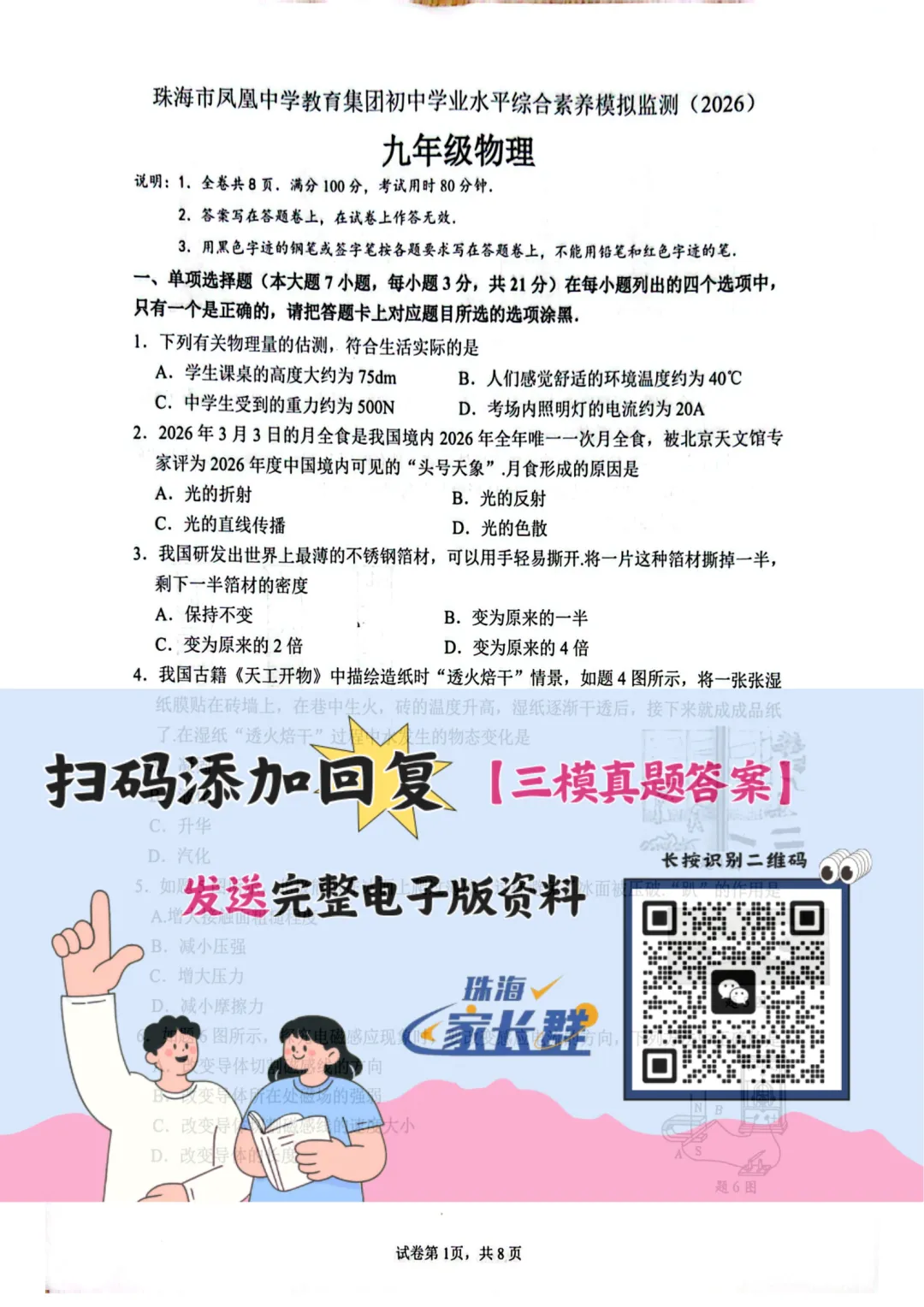持续更新!各校三模试卷持续放送!-第2张图片-四季读书网