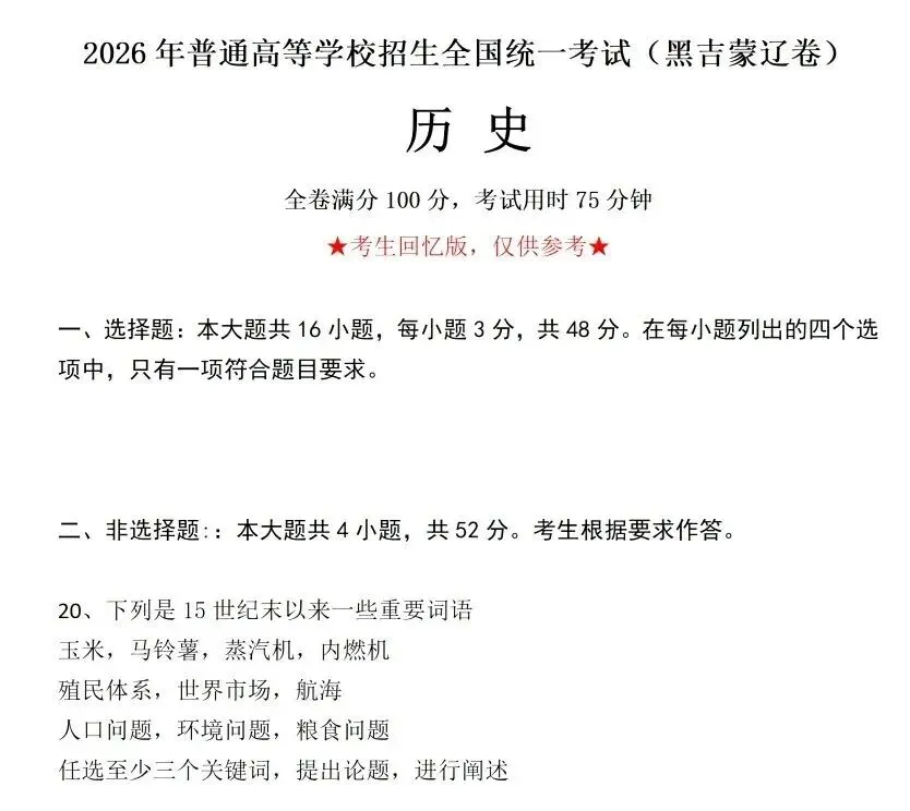 更新 | 2026年全国各省高考真题及答案全网超全汇总!-第116张图片-四季读书网 更新 | 2026年全国各省高考真题及答案全网超全汇总!-第116张图片-四季读书网
